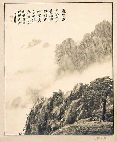 郎静山 黄山